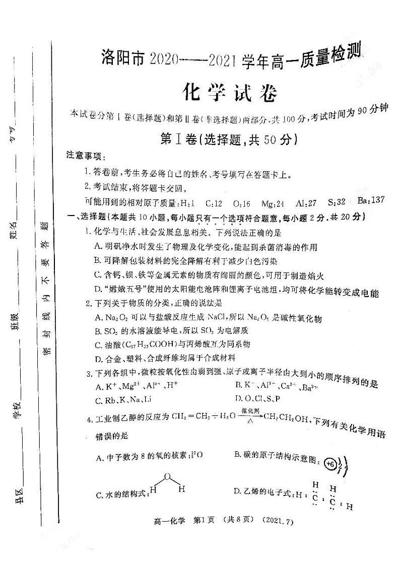 2021年洛阳市高一期末质量检测化学试卷及答案2021.0701