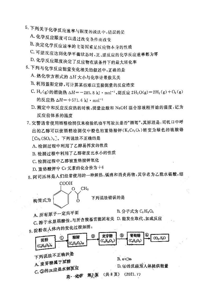 2021年洛阳市高一期末质量检测化学试卷及答案2021.0702