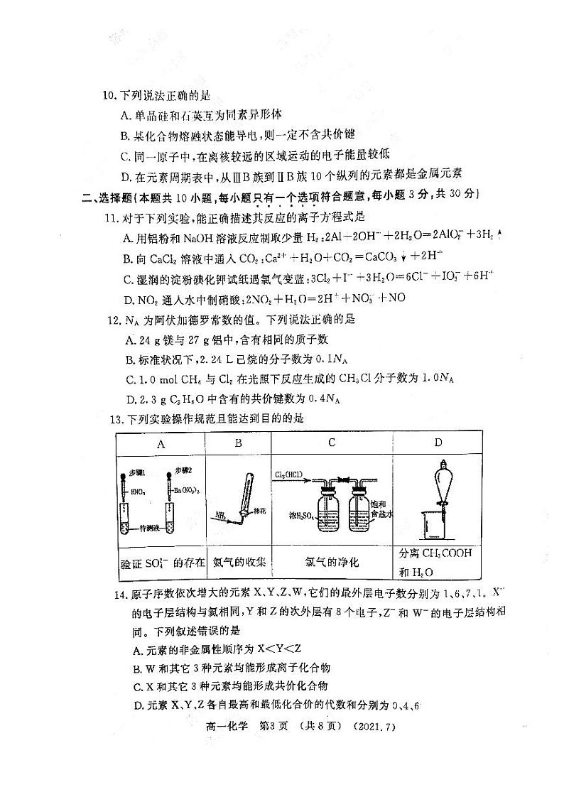 2021年洛阳市高一期末质量检测化学试卷及答案2021.0703