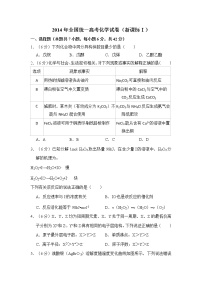 2014年全国统一高考化学试卷（新课标ⅰ）（含解析版）