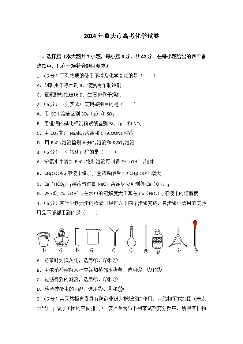 2014年重庆市高考化学试卷第1页