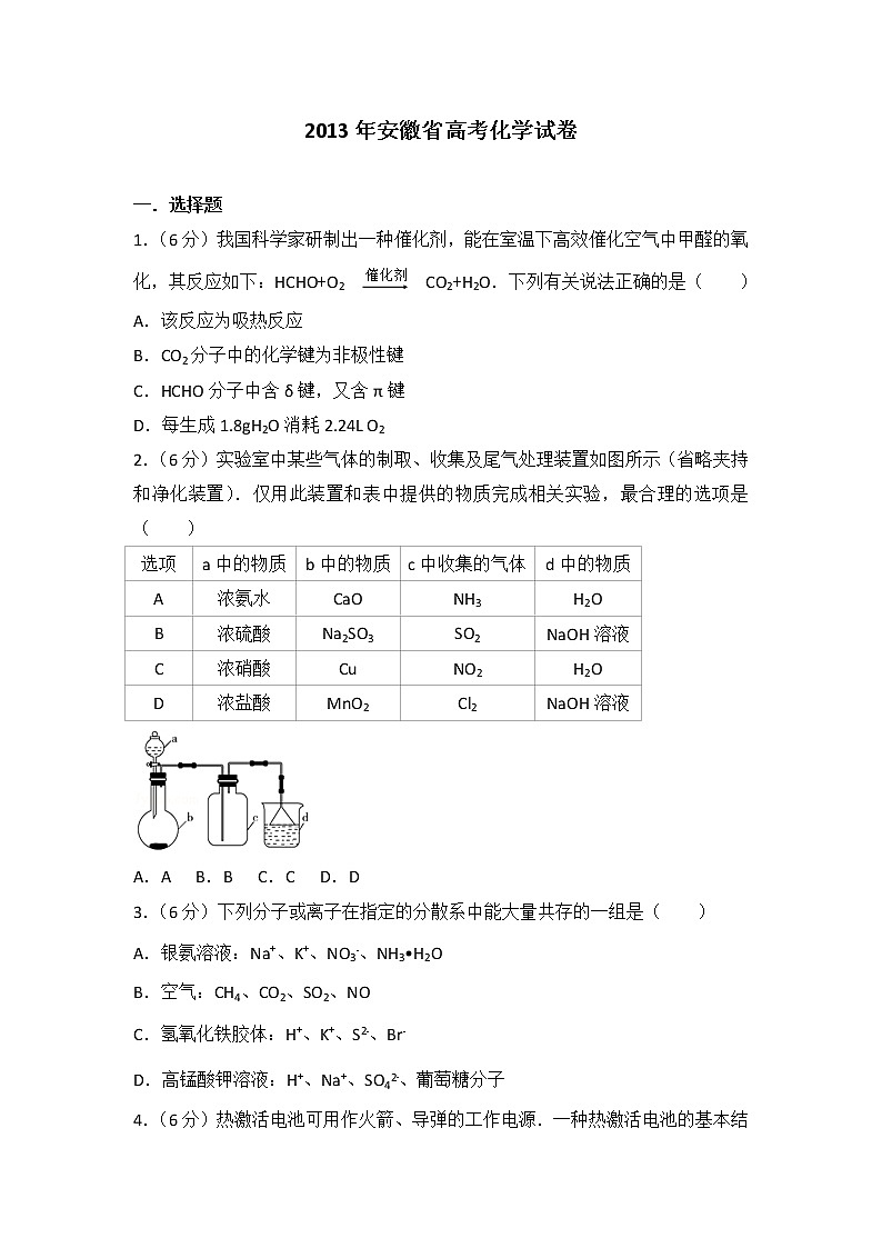 2013年安徽省高考化学试卷第1页