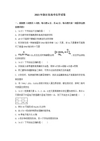 2013年浙江省高考化学试卷