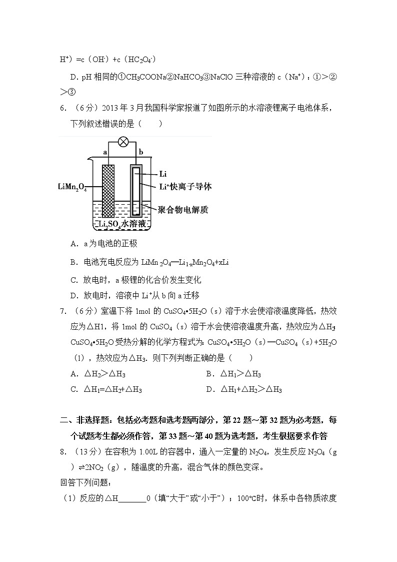 2014年全国统一高考化学试卷（新课标ⅱ）（含解析版）第2页