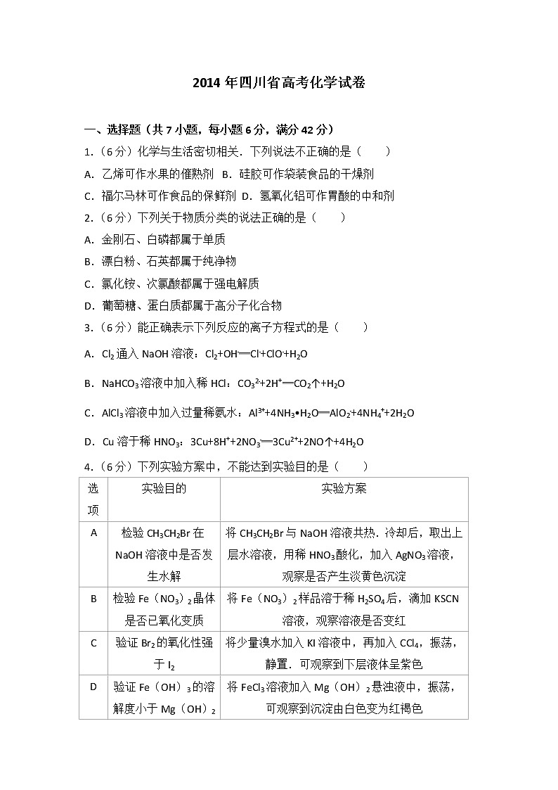 2014年四川省高考化学试卷第1页
