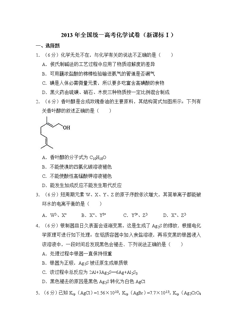 2013年全国统一高考化学试卷（新课标ⅰ）（含解析版）第1页