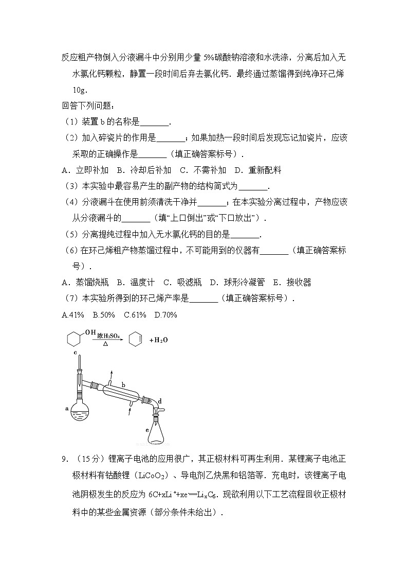 2013年全国统一高考化学试卷（新课标ⅰ）（含解析版）第3页
