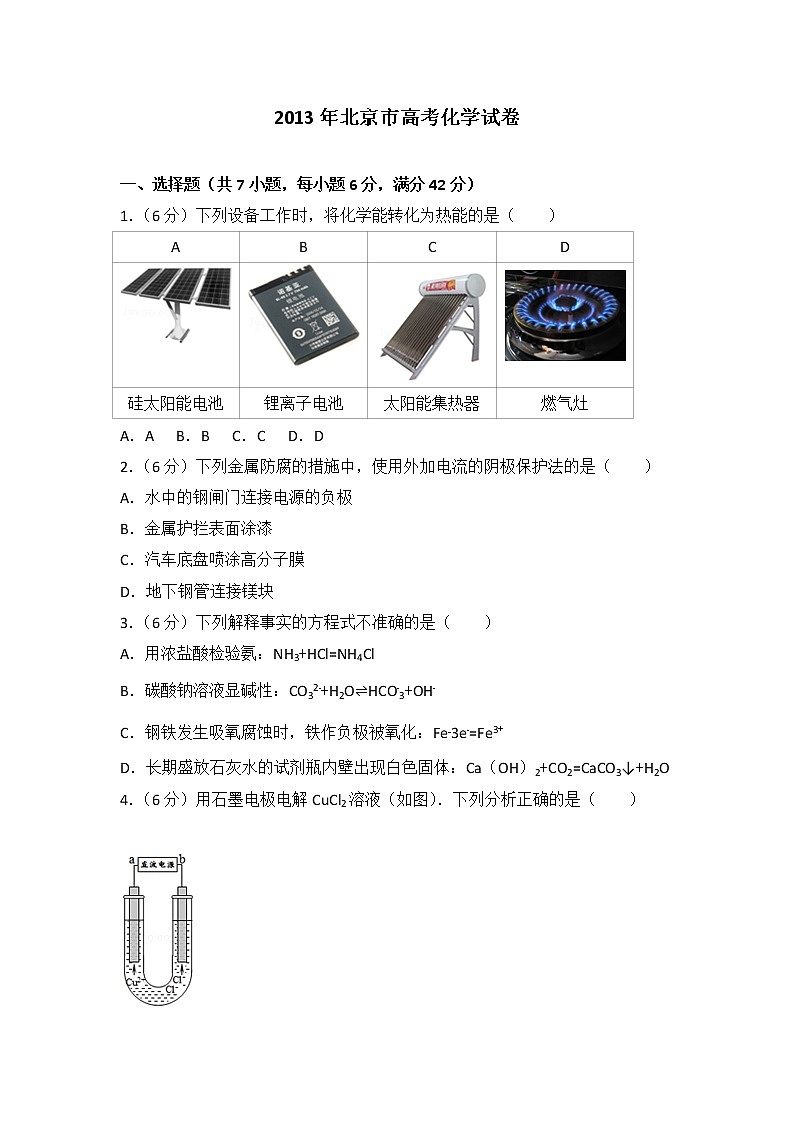 2013年北京市高考化学试卷01
