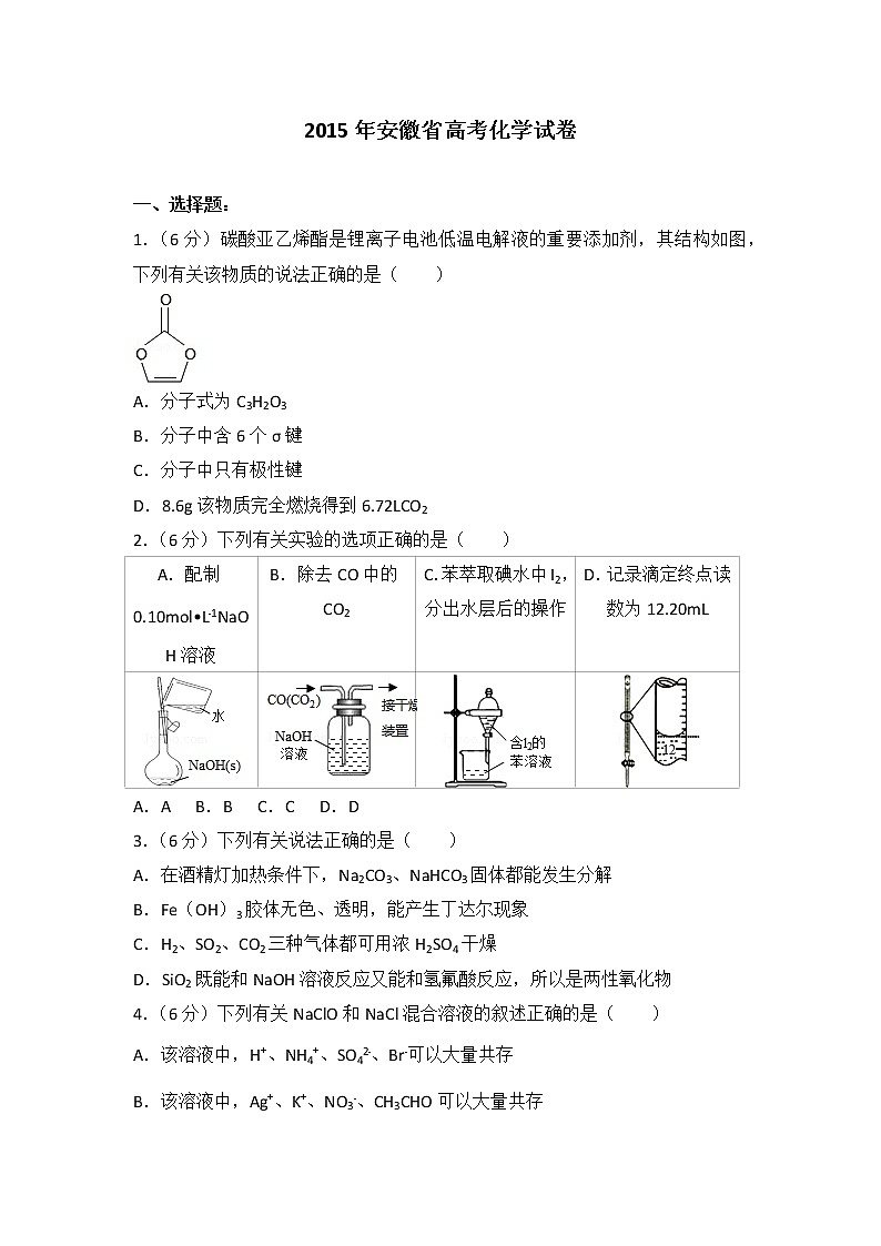 2015年安徽省高考化学试卷第1页