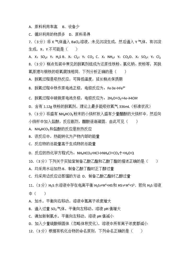 2013年上海市高考化学试卷第2页