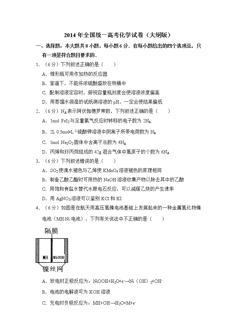 2014年全国统一高考化学试卷（大纲版）（含解析版）01