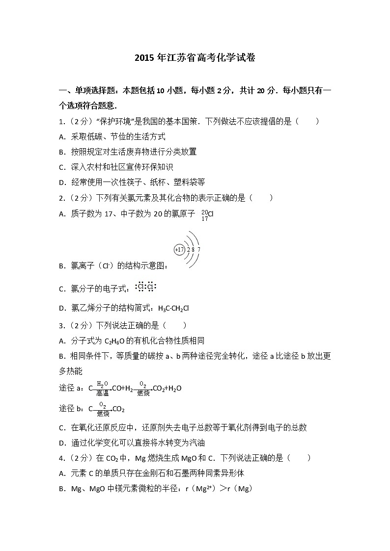 2015年江苏省高考化学试卷01