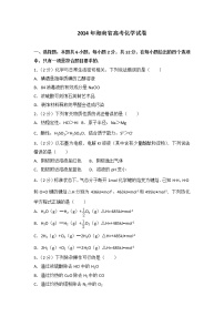 2014年海南省高考化学试卷