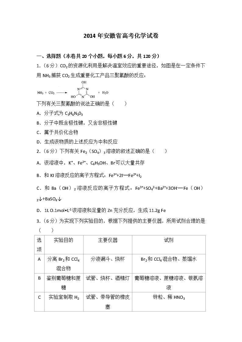 2014年安徽省高考化学试卷第1页
