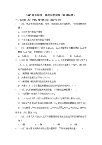 2015年全国统一高考化学试卷（新课标ⅱ）（含解析版）