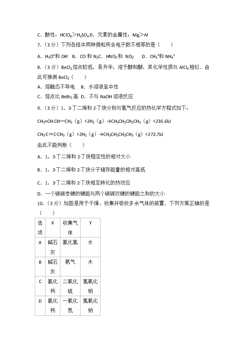 2014年上海市高考化学试卷第2页
