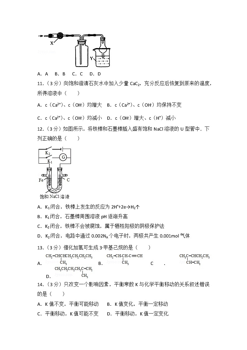 2014年上海市高考化学试卷第3页