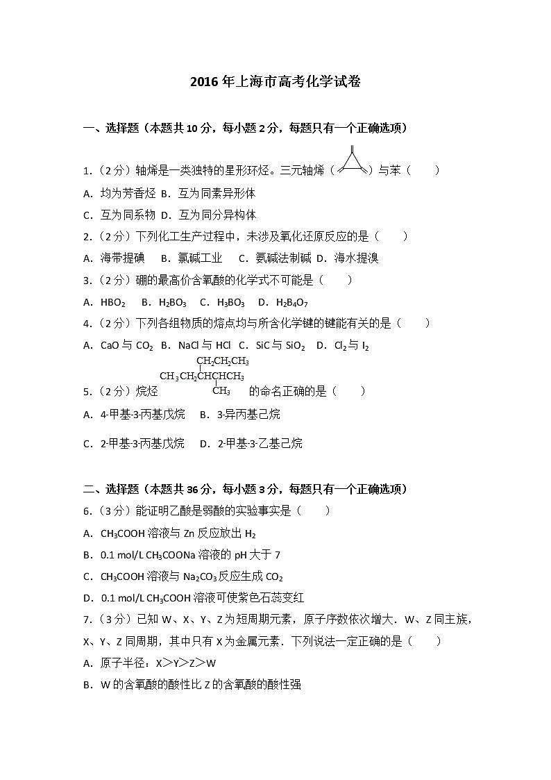 2016年上海市高考化学试卷01