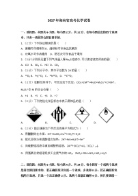 2017年海南省高考化学试卷