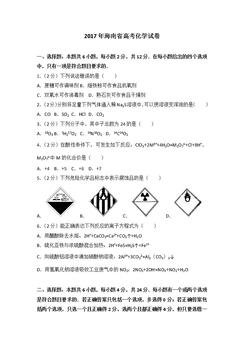 2017年海南省高考化学试卷第1页