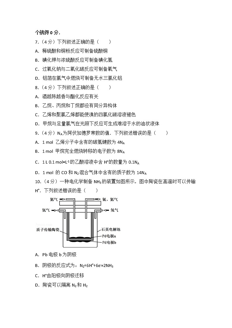 2017年海南省高考化学试卷第2页