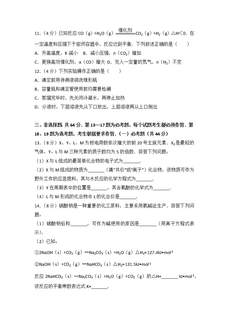 2017年海南省高考化学试卷第3页