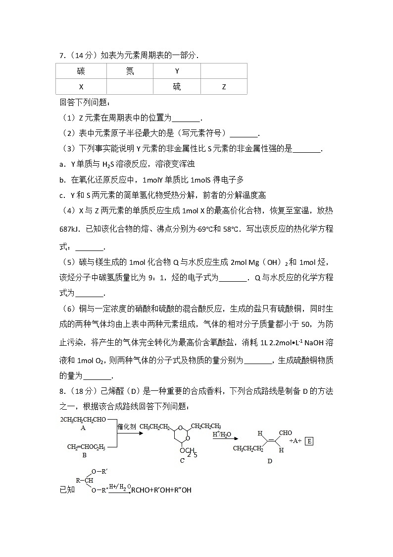 2016年天津市高考化学试卷第3页
