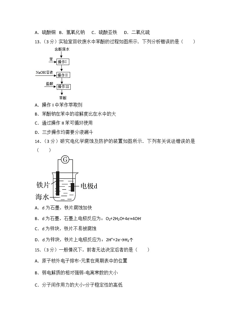 2015年上海市高考化学试卷第3页