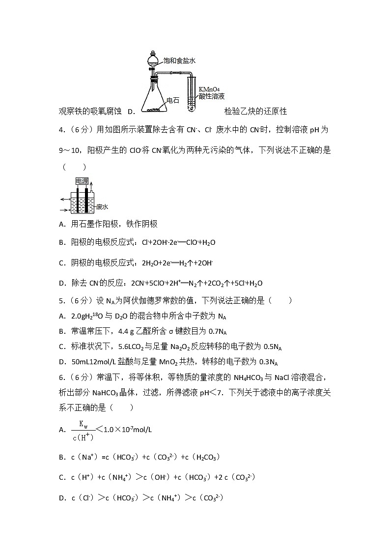 2015年四川省高考化学试卷第2页