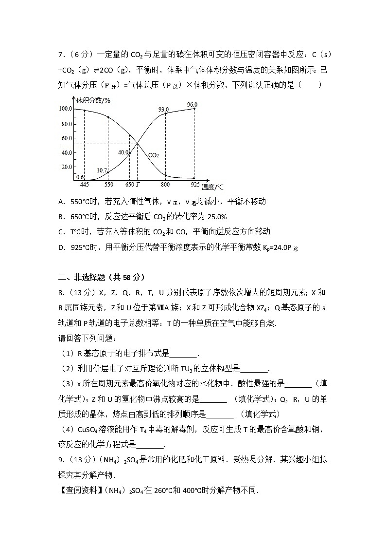 2015年四川省高考化学试卷第3页