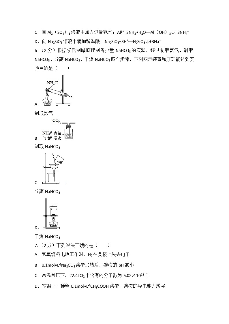 2016年江苏省高考化学试卷第2页