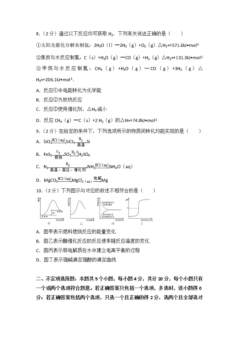 2016年江苏省高考化学试卷第3页