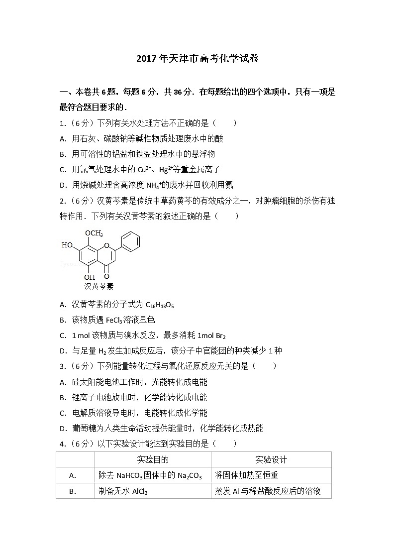 2017年天津市高考化学试卷01