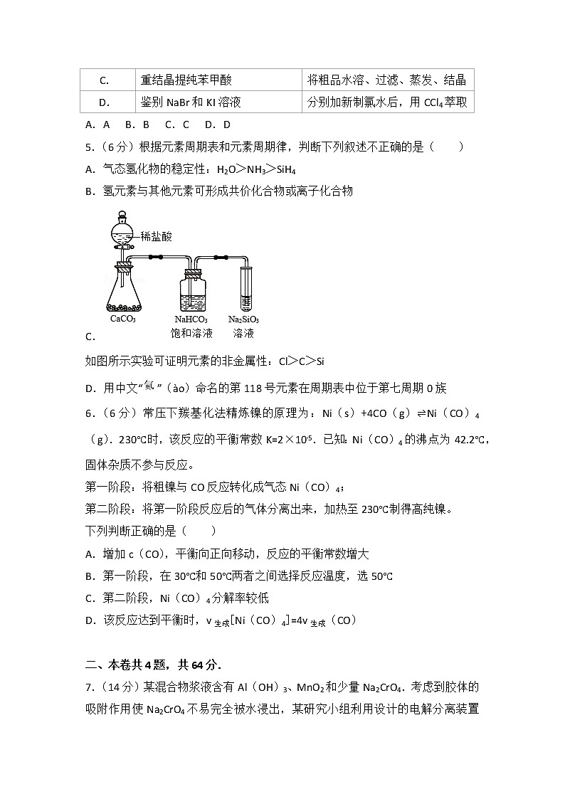 2017年天津市高考化学试卷02