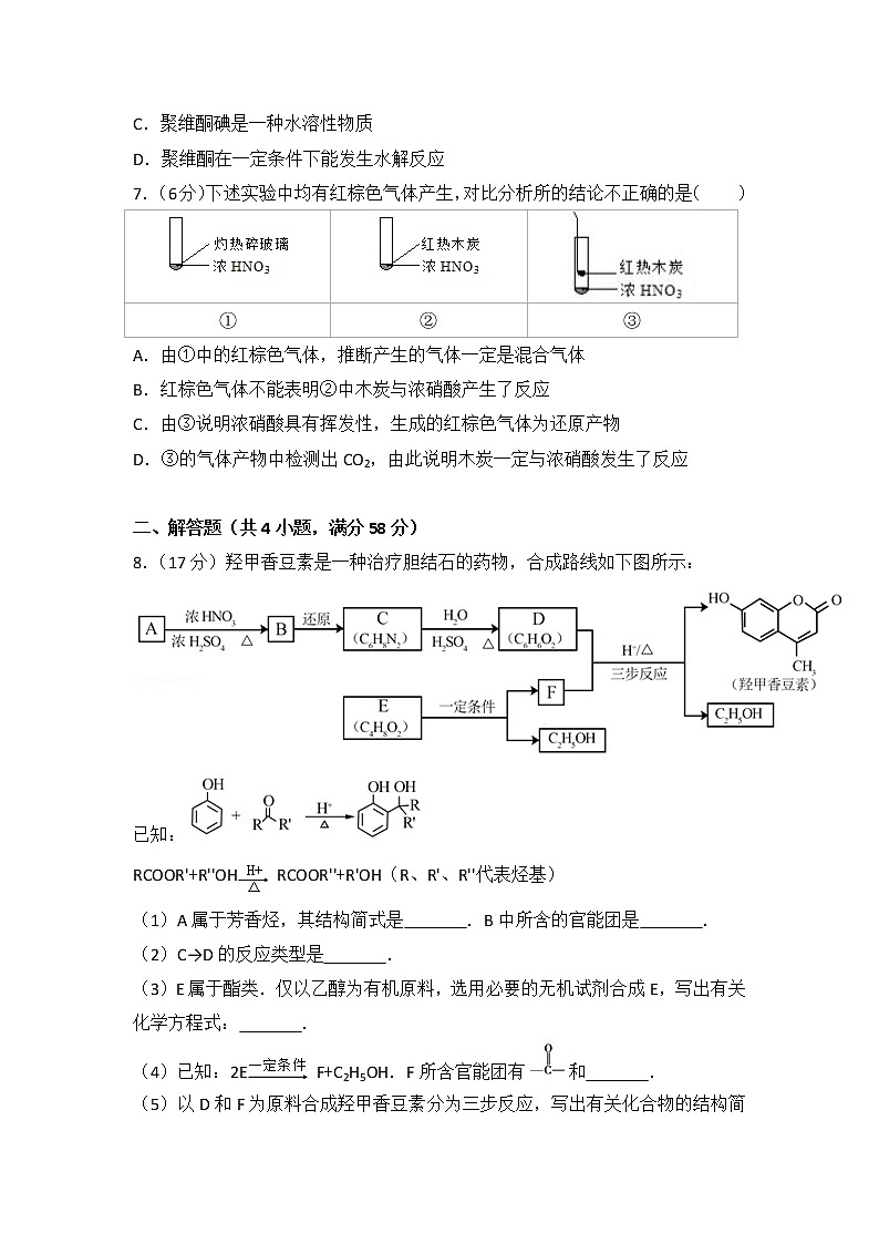 2017年北京市高考化学试卷第3页