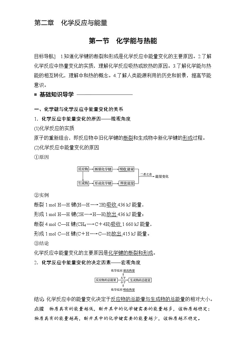 高中化学人教版必修2（练习）2.1. 化学能与热能 word版含解析01