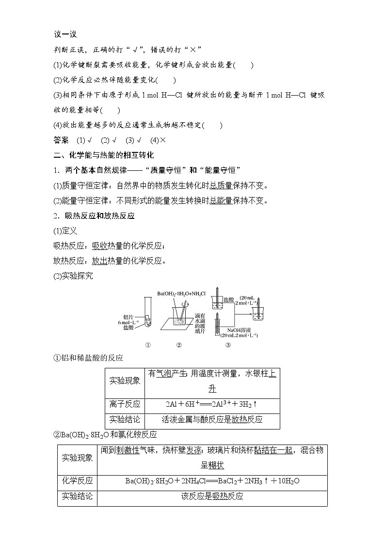 高中化学人教版必修2（练习）2.1. 化学能与热能 word版含解析02
