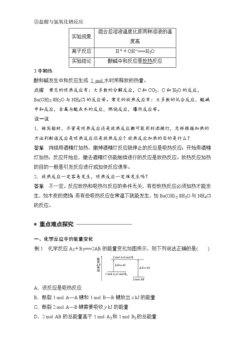 高中化学人教版必修2（练习）2.1. 化学能与热能 word版含解析03