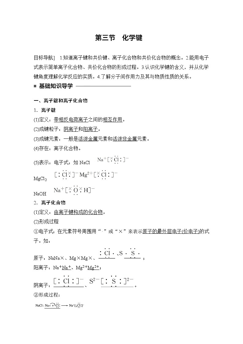 高中化学人教版必修2（练习）1.3 化学键 word版含解析试卷第1页