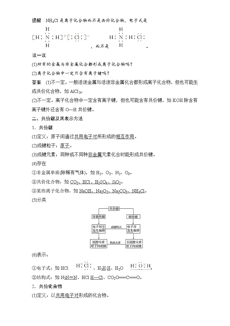 高中化学人教版必修2（练习）1.3 化学键 word版含解析试卷第2页
