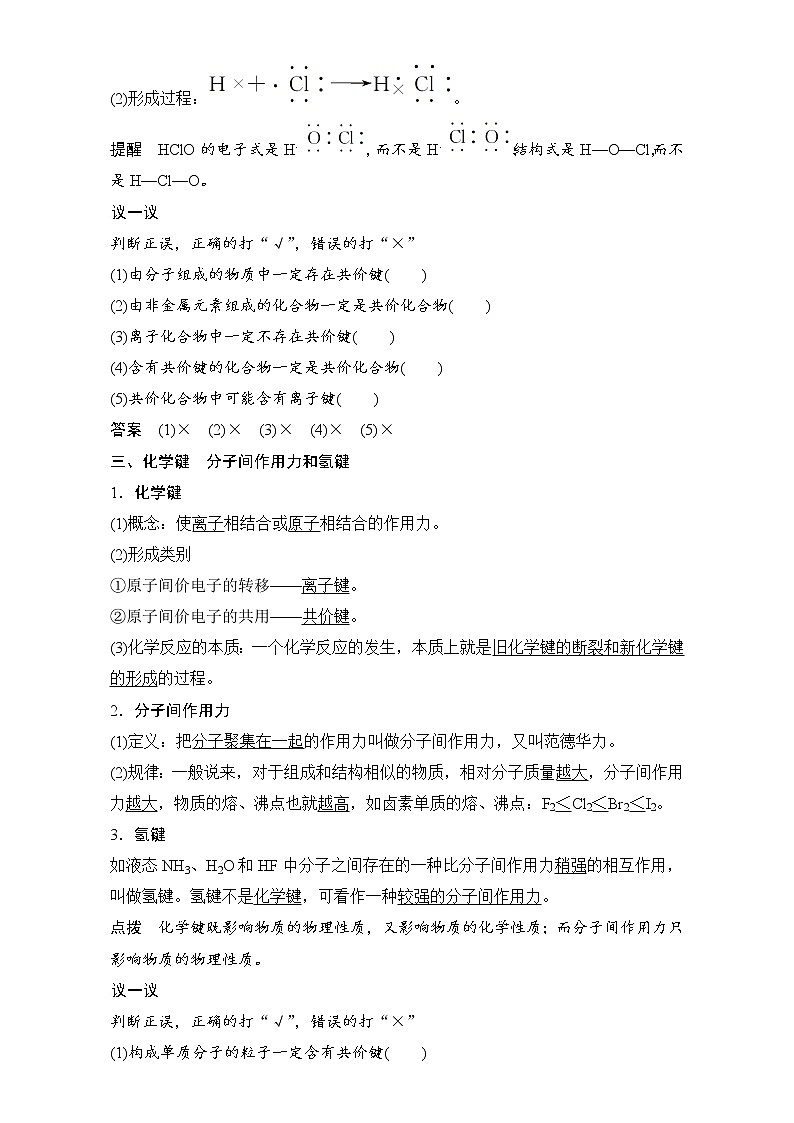 高中化学人教版必修2（练习）1.3 化学键 word版含解析试卷第3页