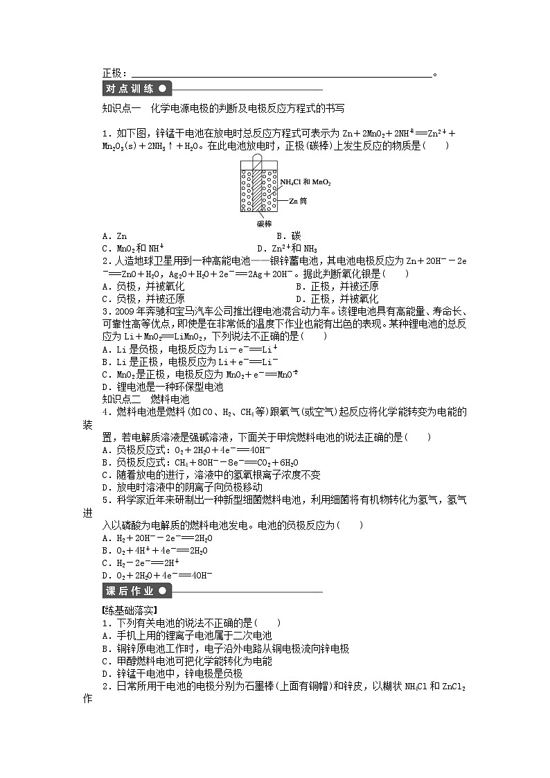 高中化学 第二章 第二节 第2课时 发展中的化学电源课后作业 新人教版必修2第2页