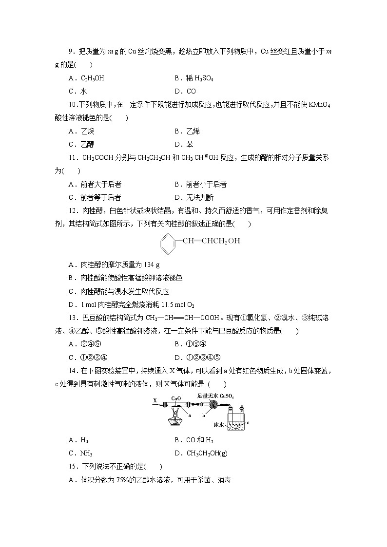 高中同步测试卷·人教化学必修2：高中同步测试卷（七） word版含答案02