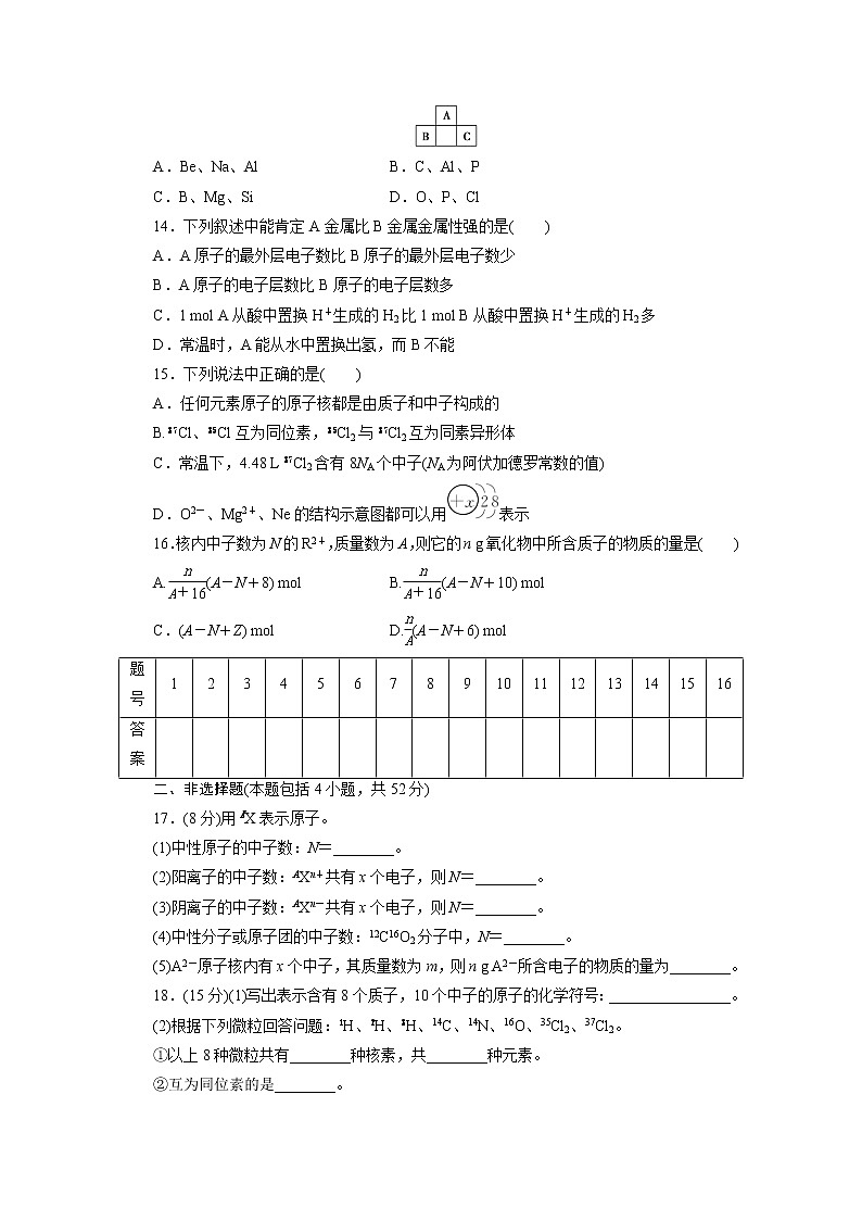 高中同步测试卷·人教化学必修2：高中同步测试卷（一） word版含答案03