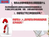 2.1.2 烷烃（2）【备课堂】-【上好课】2020-2021学年高二化学下学期同步备课系列（人教版2019选择性必修3）课件PPT
