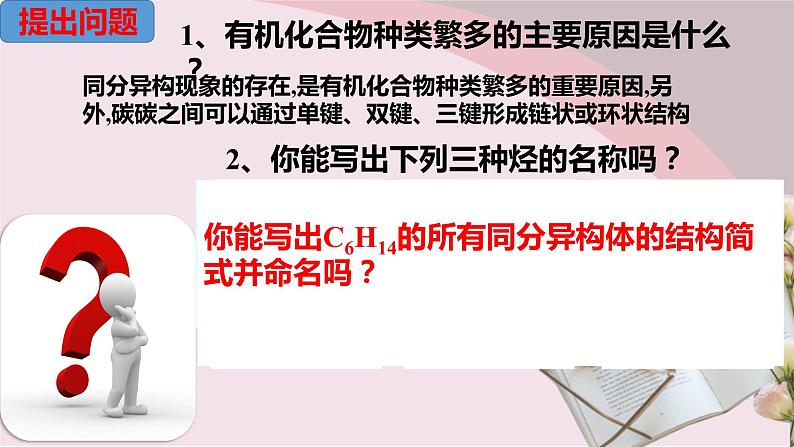 2.1.2 烷烃（2）【备课堂】-【上好课】2020-2021学年高二化学下学期同步备课系列（人教版2019选择性必修3）课件PPT02