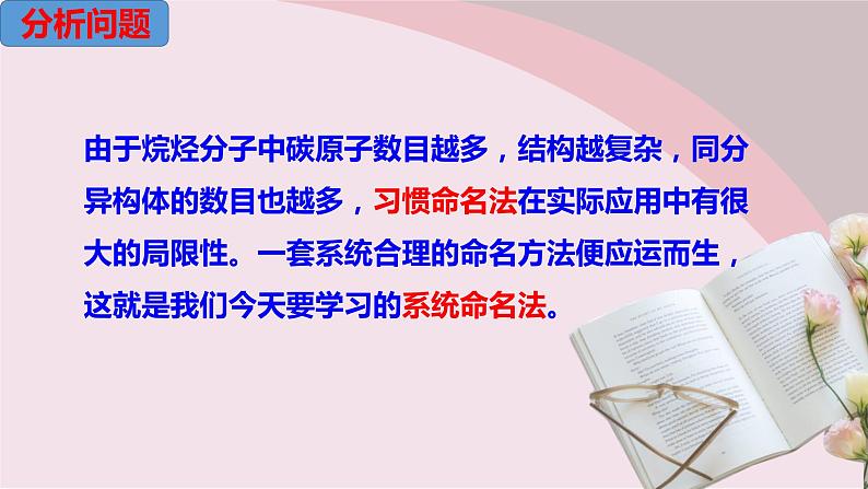 2.1.2 烷烃（2）【备课堂】-【上好课】2020-2021学年高二化学下学期同步备课系列（人教版2019选择性必修3）课件PPT03