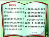 1.1.2 有機化合物中的化學鍵和同分異構體【備課堂】-【上好課】2020-2021學年高二化學下學期同步備課系列（人教版2019選擇性必修3）課件PPT