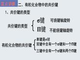 1.1.2 有機化合物中的化學鍵和同分異構體【備課堂】-【上好課】2020-2021學年高二化學下學期同步備課系列（人教版2019選擇性必修3）課件PPT