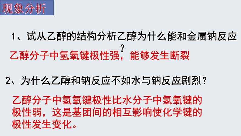 1.1.2 有机化合物中的化学键和同分异构体【备课堂】-【上好课】2020-2021学年高二化学下学期同步备课系列（人教版2019选择性必修3）课件PPT第6页